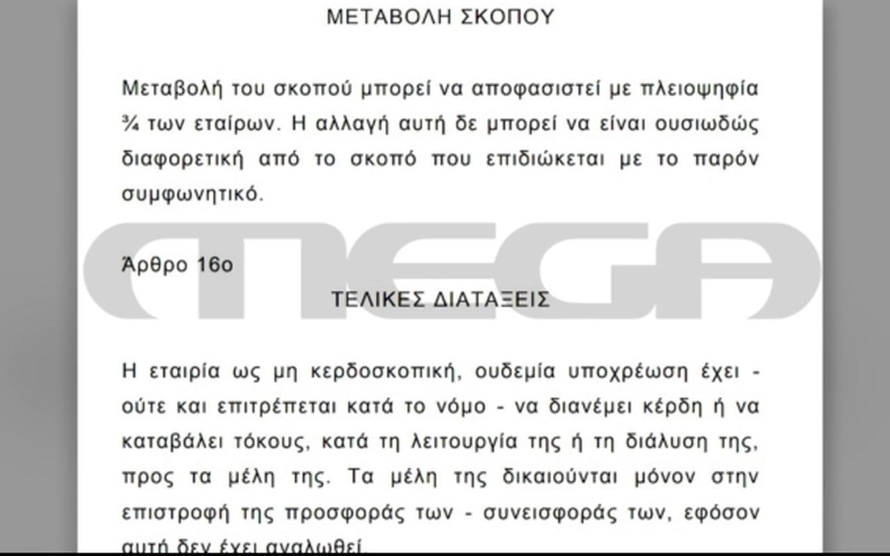 mega εγγραφο Πολυχρονόπουλος