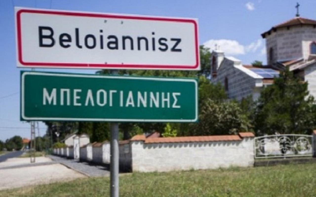 χωριό Μπελογιάννης στην Ουγγαρία