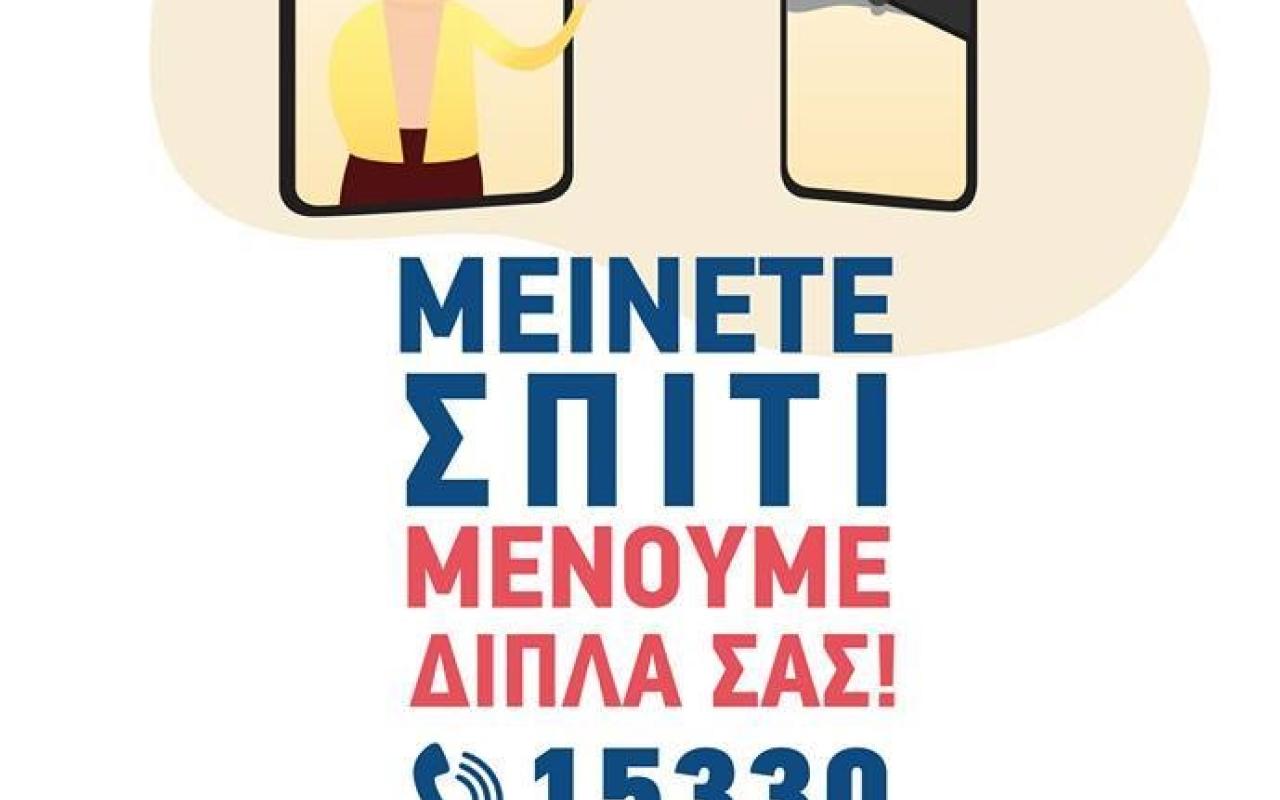 αφίσα κορωνοϊός δήμος μαλεβιζίου