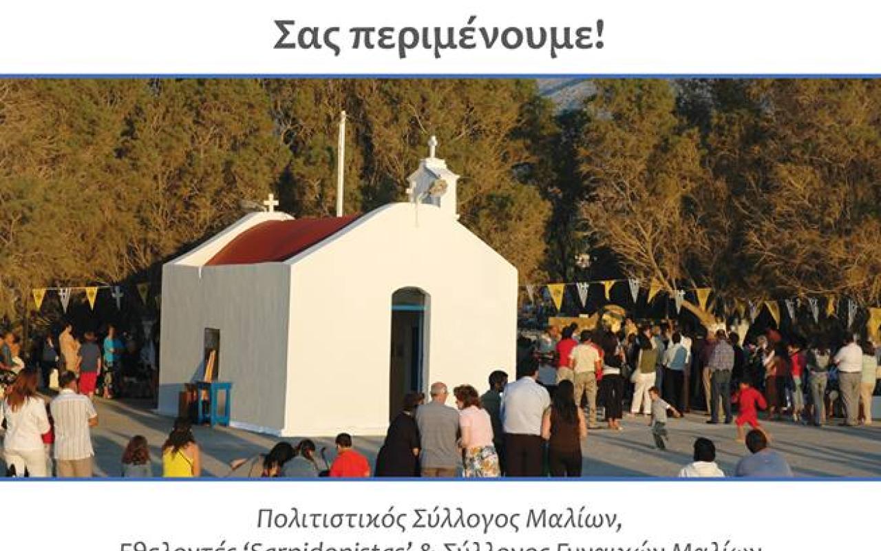 Μία όμορφη γιορτή απόψε στα Μάλια