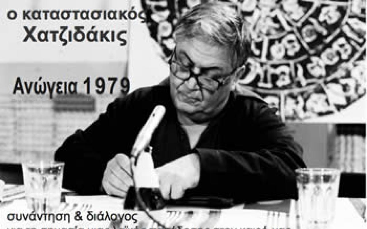 &quot;Η μαντινάδα η καλή δε χτίζεται όπως λάχει&quot; από το Χατζηδάκι ως τα ..sms