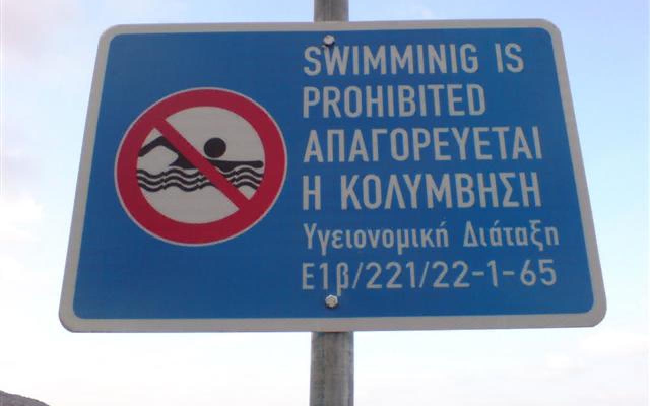 Ηράκλειο: Σε ποιές ακτές απαγορεύεται η κολύμβηση