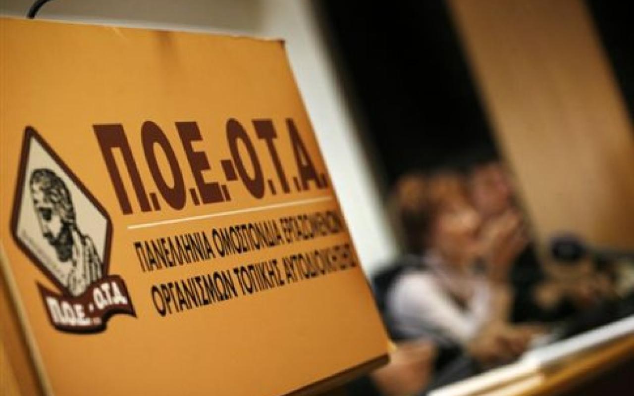 απεργια δημοι