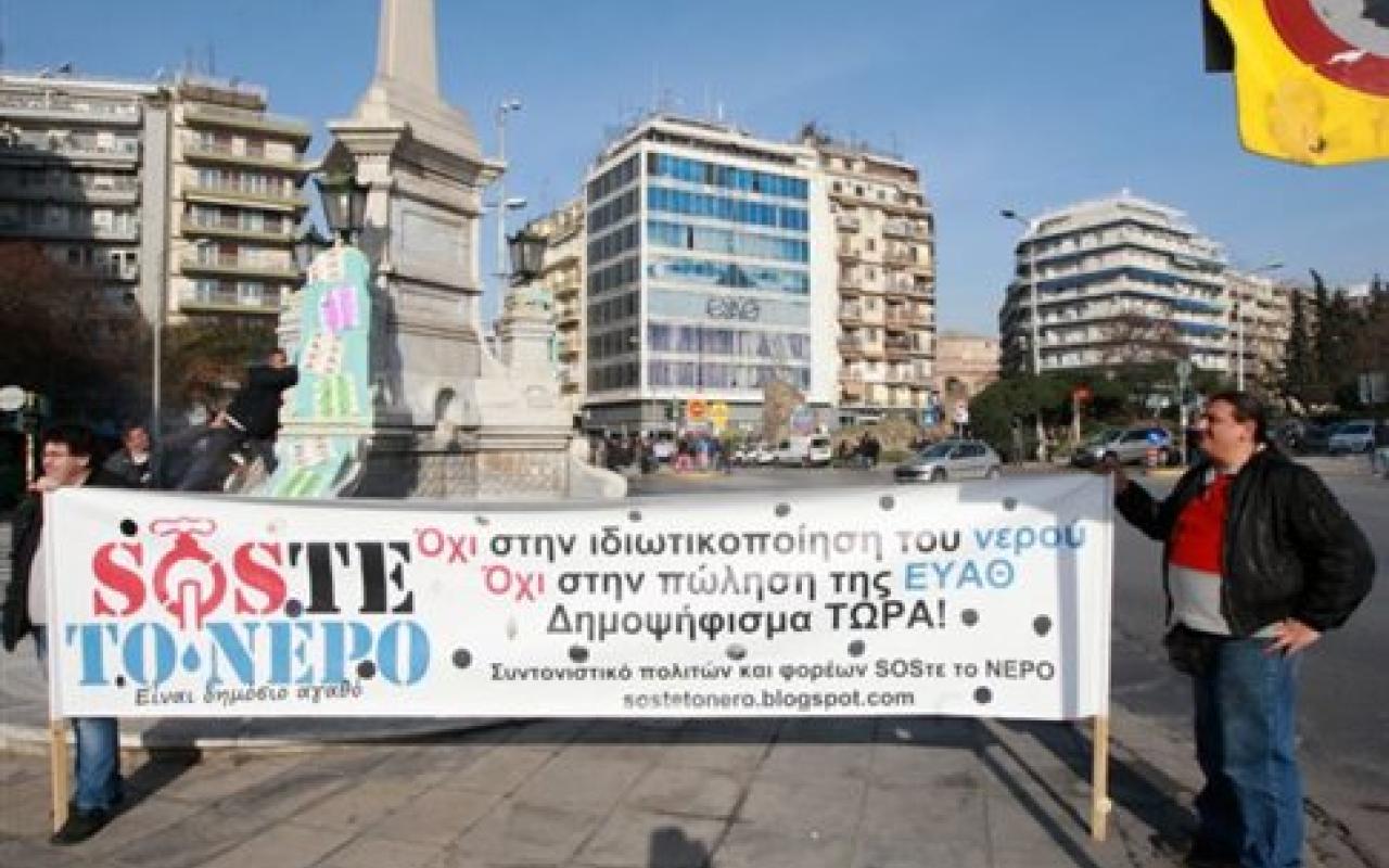 Ολοκληρώθηκε το δημοψήφισμα για το νερό στη Θεσσαλονίκη