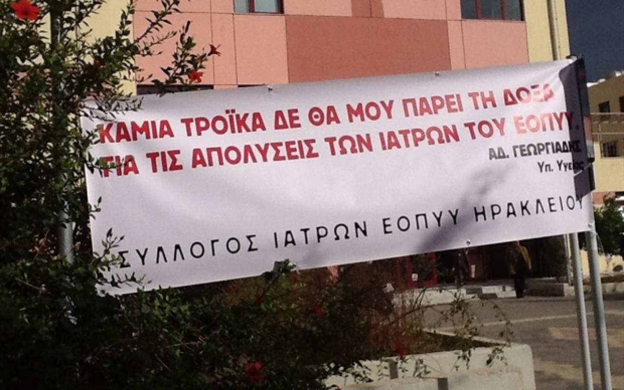 Συγκέντρωση κόσμου αυτή την ώρα στα γραφεία του ΕΟΠΥΥ στο Ηράκλειο