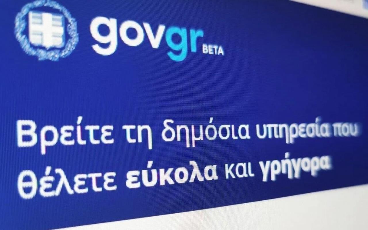 gov.gr