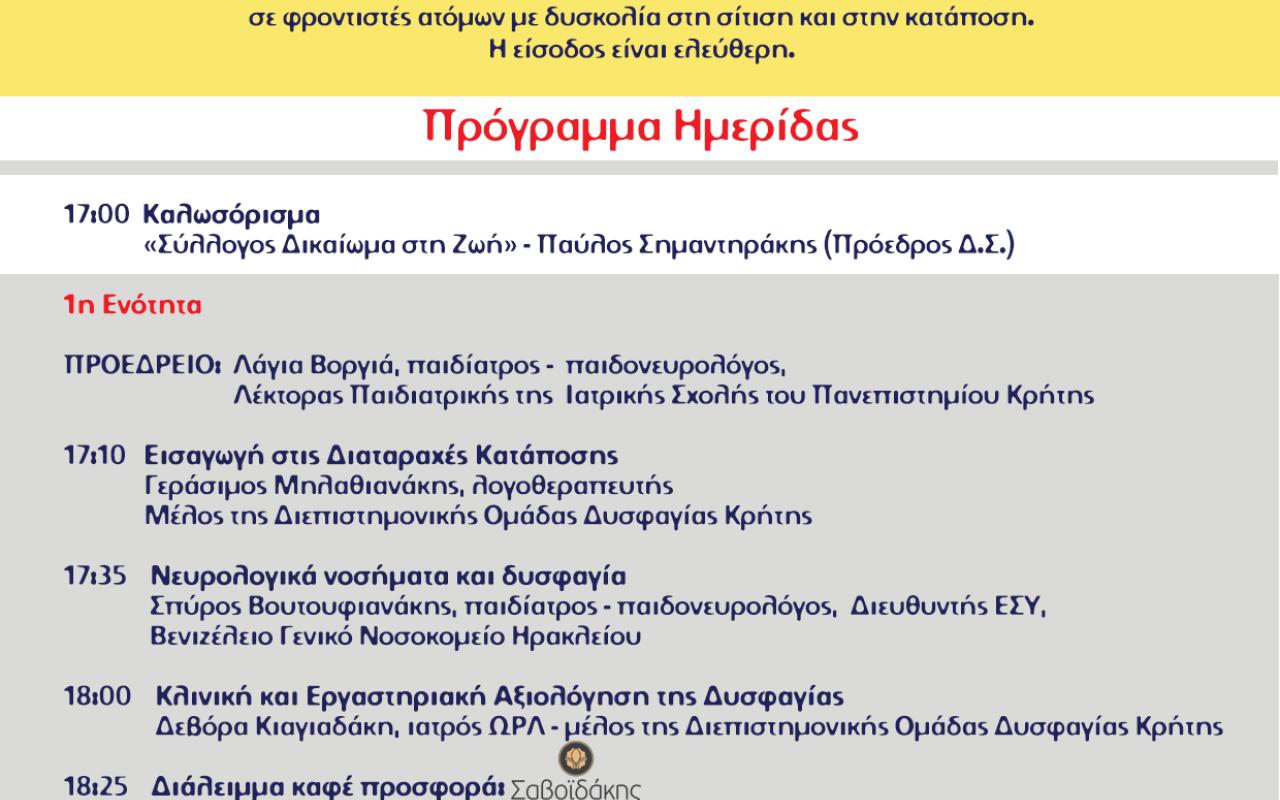 Ημερίδα απο το σύλλογο «Δικαίωμα στη Ζωή» 