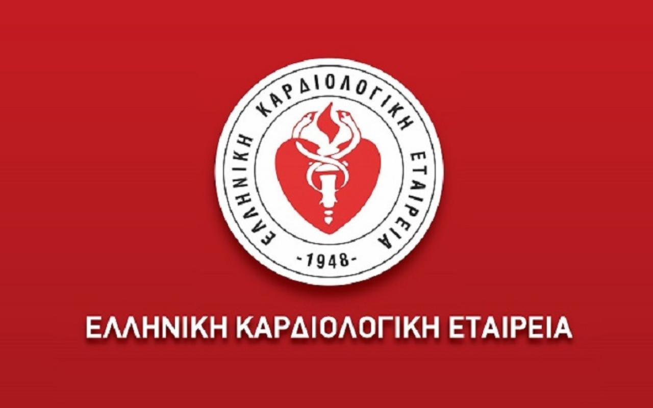 ελληνική καρδιολογική εταιρία