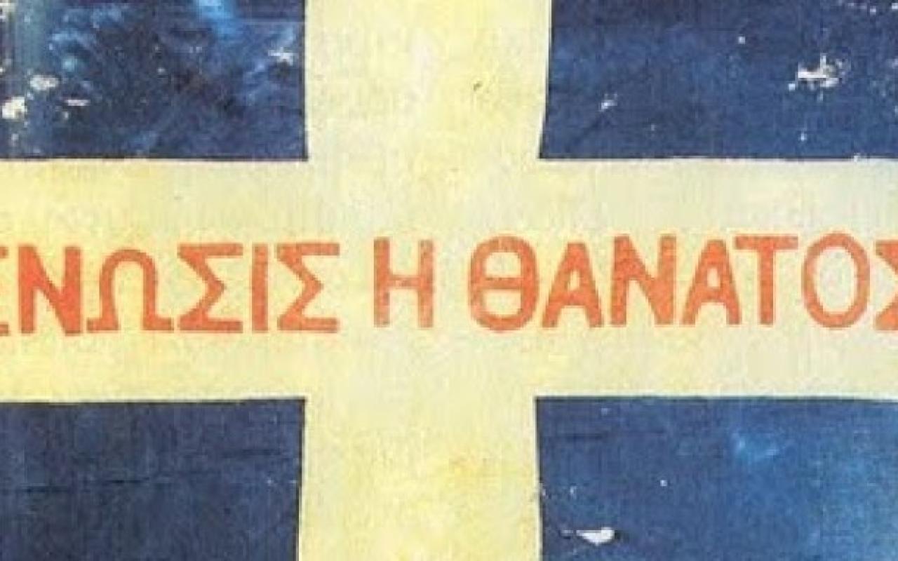 Στα Χανιά ο Ευάγγελος Μεϊμαράκης για την επέτειο της Ένωσης της Κρήτης με την Ελλάδα