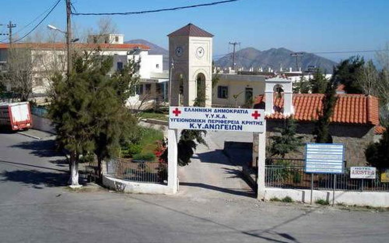 ιατρικό κέντρο ανωγείων 