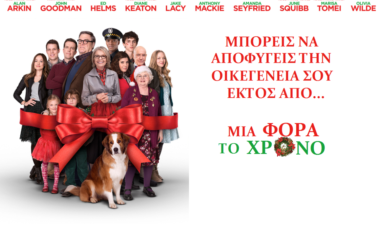 mia_fora_to_xrono_love_the_coopes_tainies_2015_cinema_xmas_movies_xristougenna_xristougenniatikes_komodies_kinimatografos.png