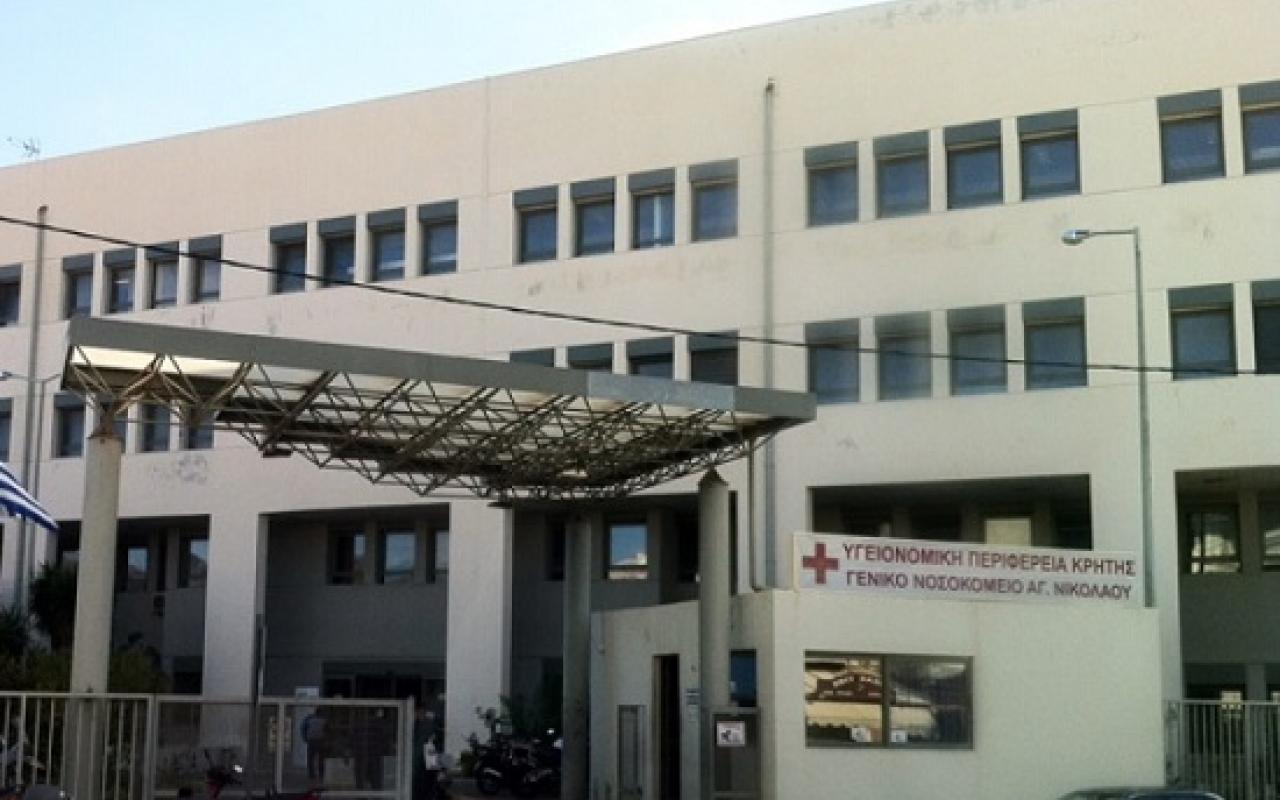 Νοσοκομειο Αγίου Νικολάου