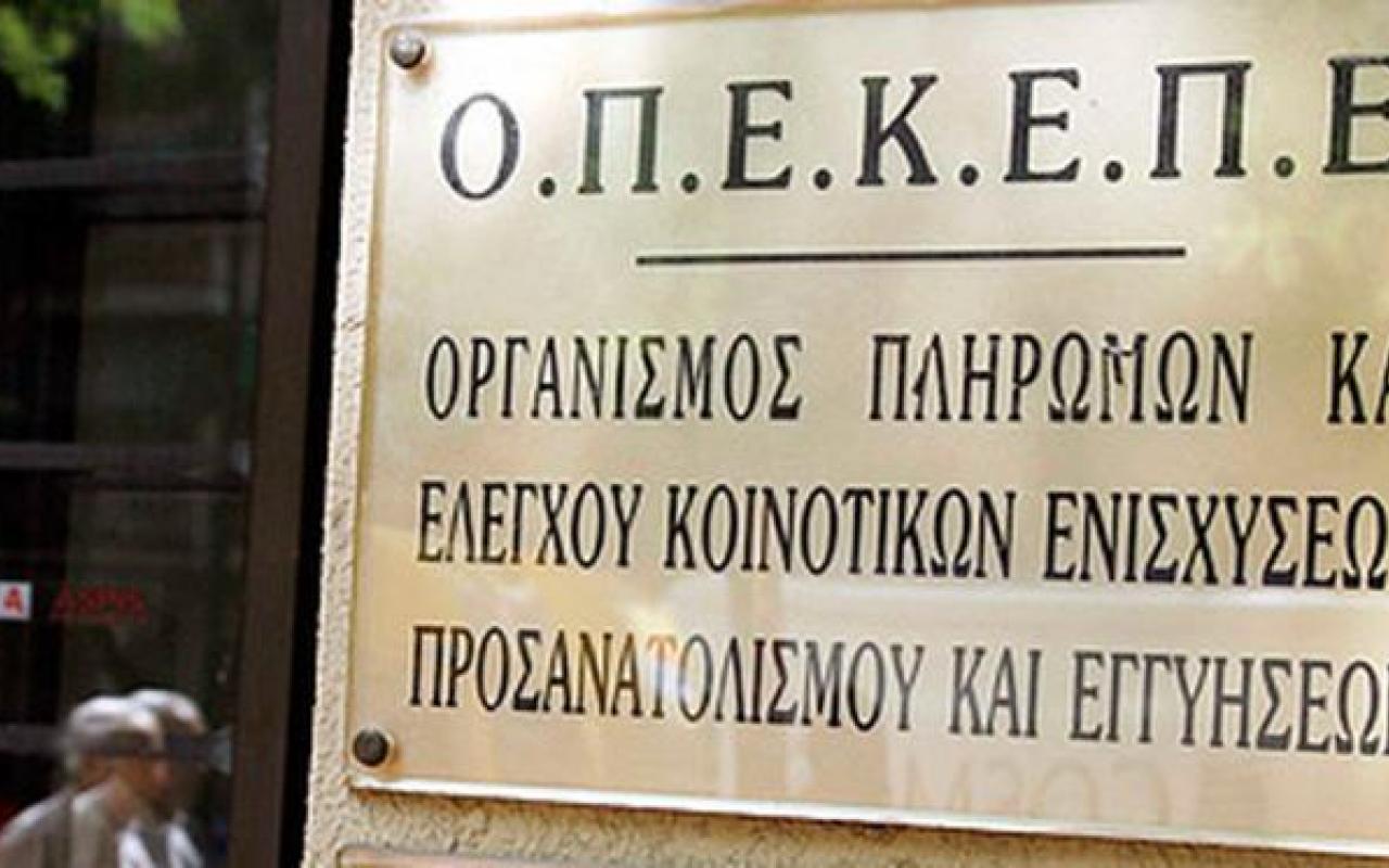 ΟΠΕΚΕΠΕ