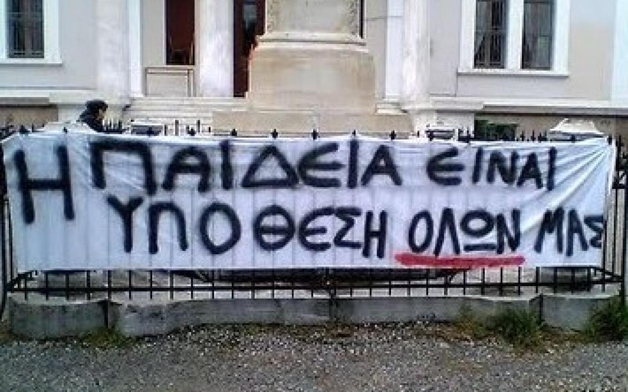 παιδεια,πανό