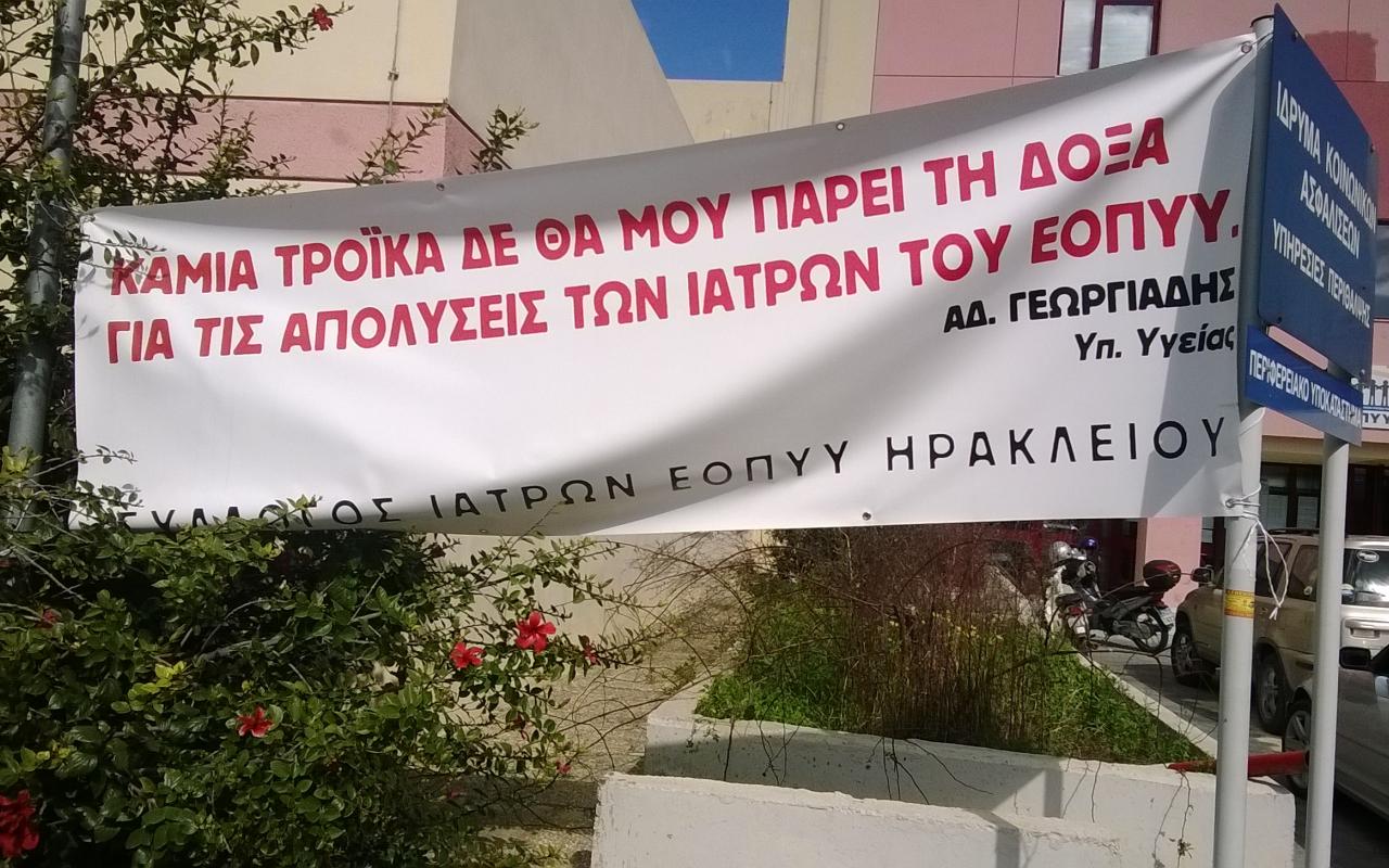 Αιφνιδιαστικό &quot;λουκέτο&quot; στον ΕΟΠΠΥ Ηρακλείου. Εξοργισμένοι ασφαλισμένοι και γιατροί