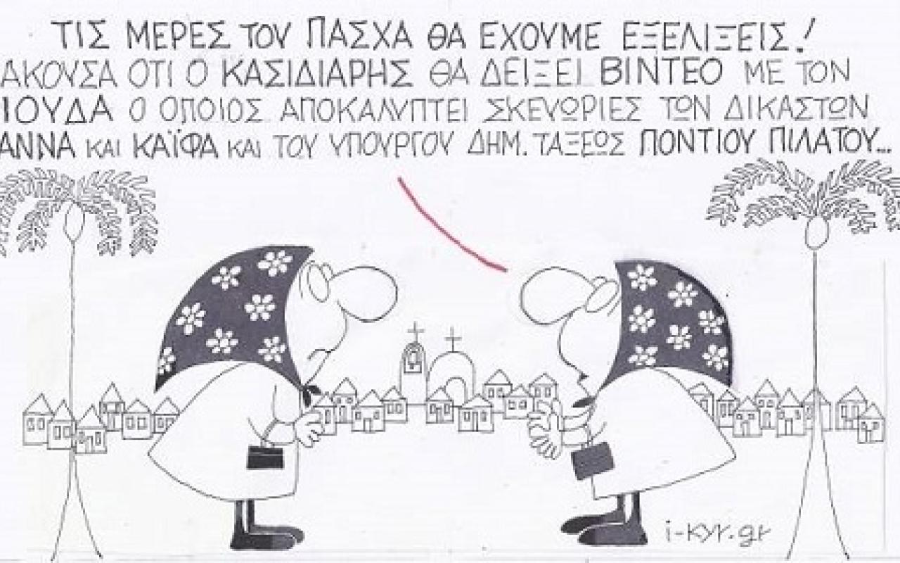 πάσχα κορωνοϊός