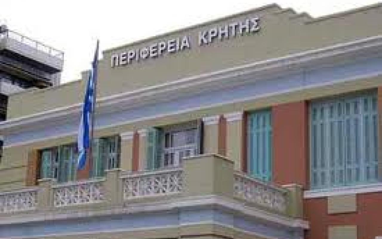 περιφερειακή διεύθυνση εκπαίδευσης κρήτης