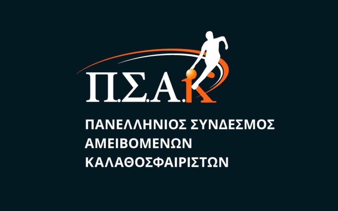 psak_logo.jpg