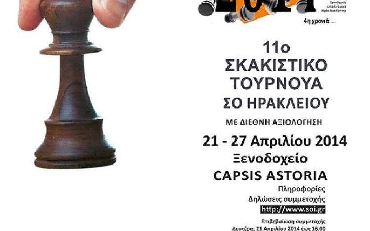 11ο Σκακιστικό Τουρνουά Σ.Ο. Ηρακλείου