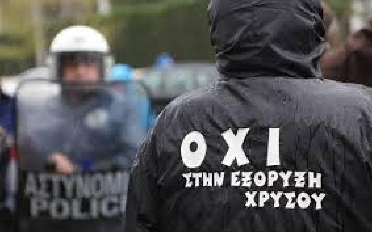 Ένταση στις Σκουριές κατά τη διάρκεια διαμαρτυρίας ενάντια στην εξόρυξη χρυσού