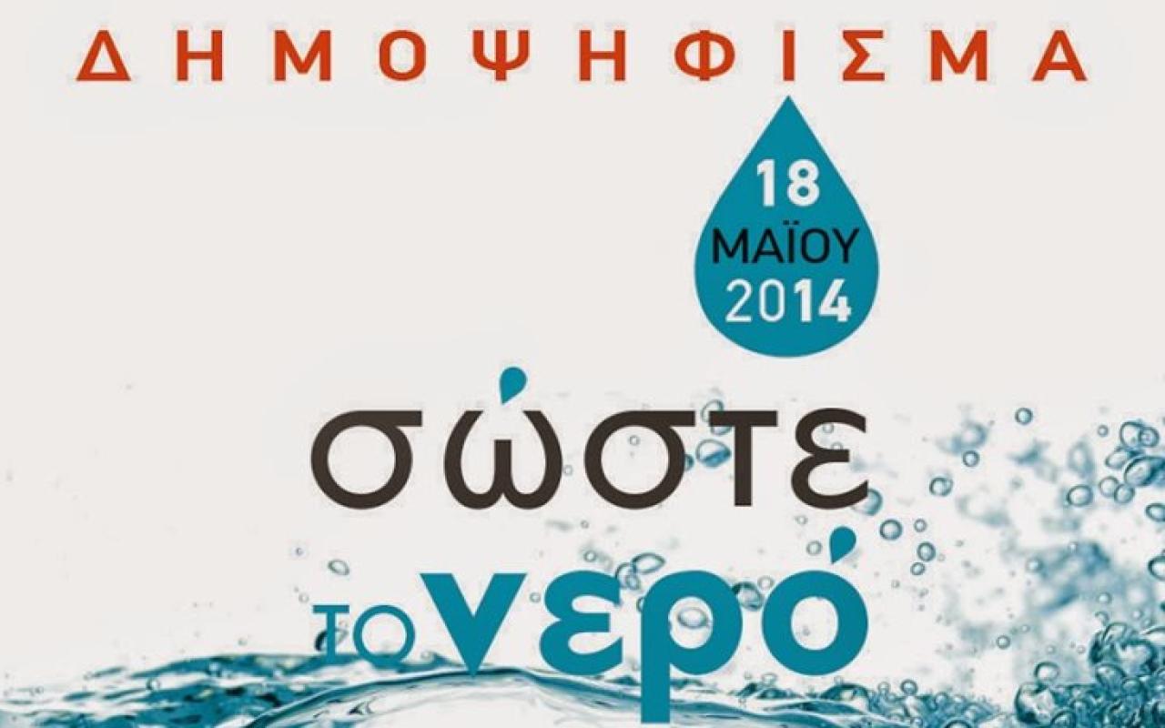 Τα βουλγαρικά συνδικάτα στηρίζουν το δημοψήφισμα για το νερό στη Θεσσαλονίκη
