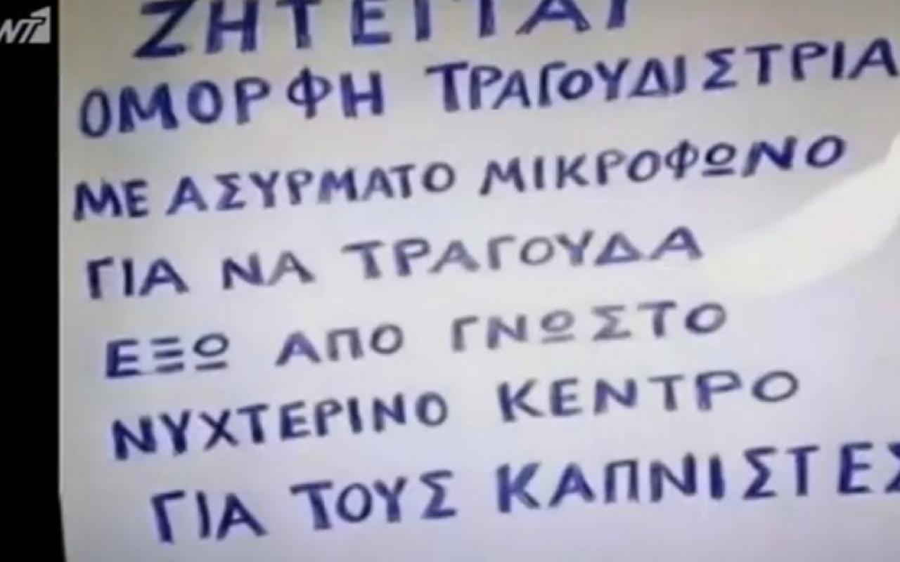 Ζητείται τραγουδίστρια για να διασκεδάζει... καπνιστές .jpg