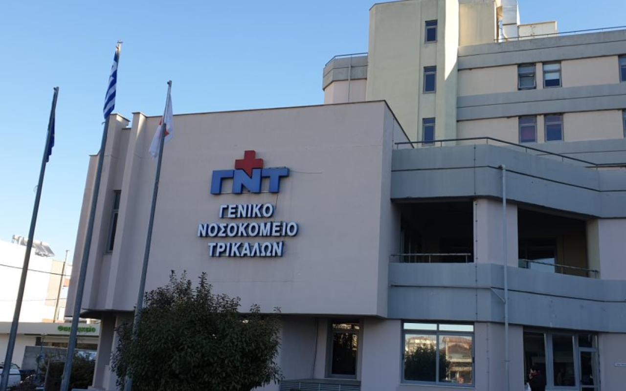 νοσοκμείο Τρίκαλα