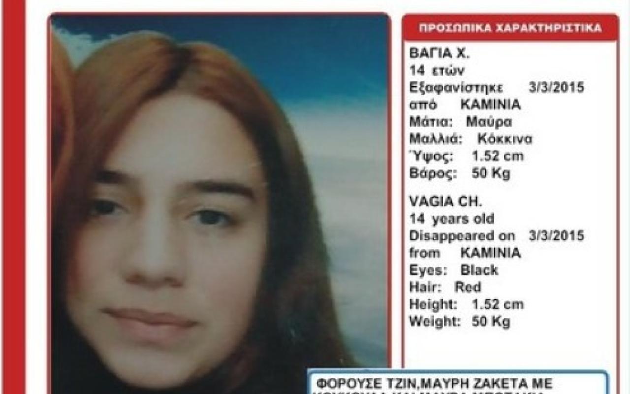 Βρέθηκε η 14χρονη Βάγια που είχε χαθεί στον Πειραιά