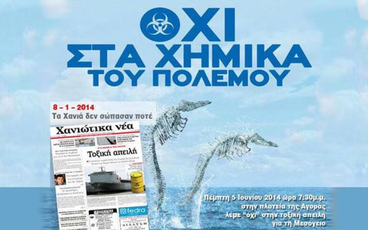 Τα Χανιά γιόρτασαν το Περιβάλλον με διαμαρτυρία κατά των χημικών