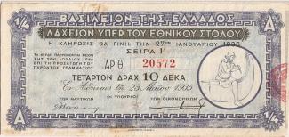 λαχείο συντακτών