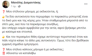 διαμαντακης
