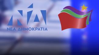 νεα δημοκρατια -  ΣΥΡΙΖΑ