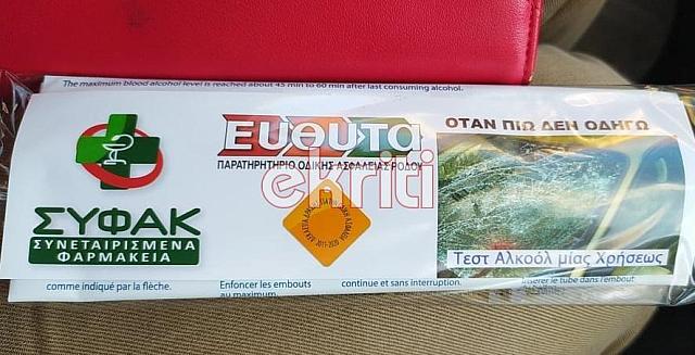 αλκοτεστ