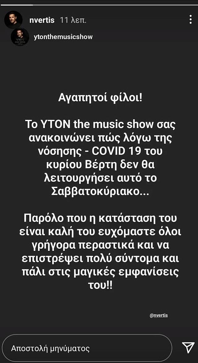 Η ανάρτηση του Βέρτη