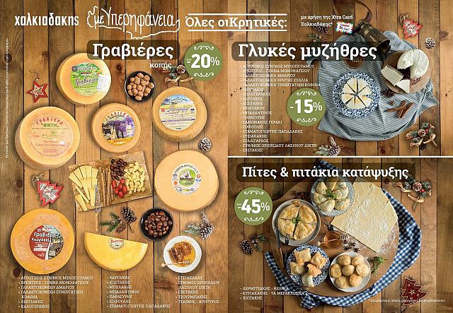 soupermarket xalkiadakis