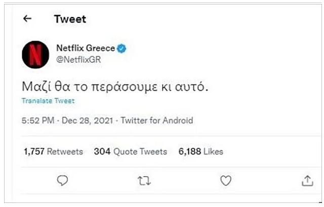 ΑΝΑΡΤΗΣΗ NETFLIX