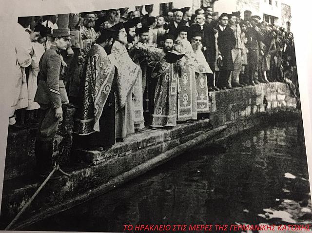 Τα Θεοφάνεια στο Ηράκλειο κατά την διάρκεια της Κατοχής.