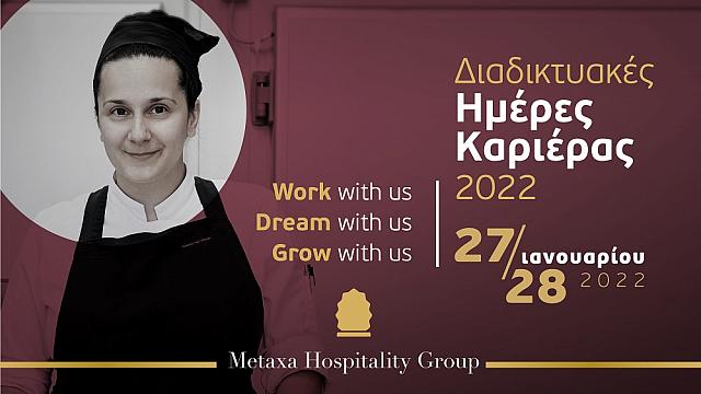 ημέρες καριέρας