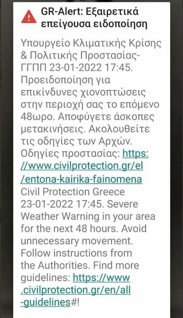 ΜΗΝΥΜΑ 112