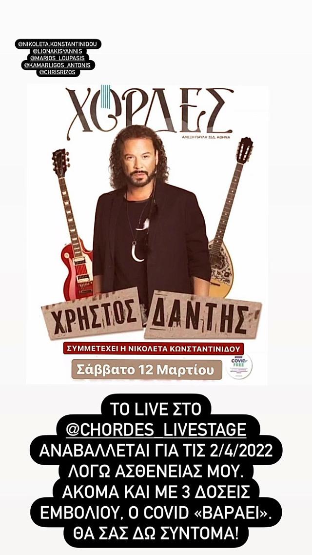 δαντης