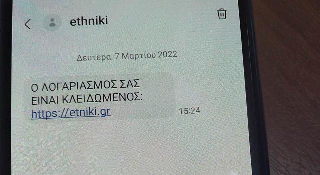 απάτη sms