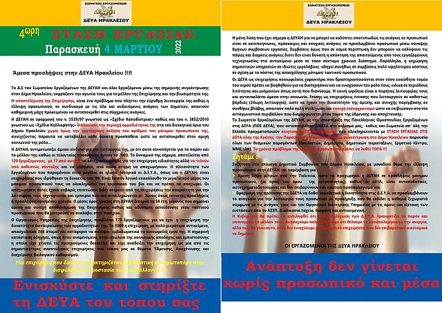 δευαη