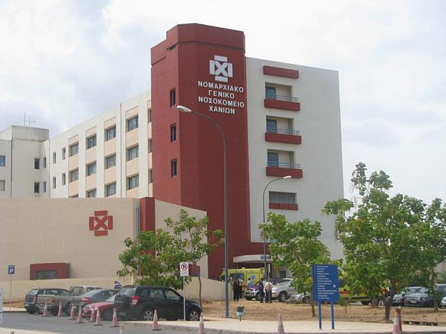 Νοσοκομείο Χανίων