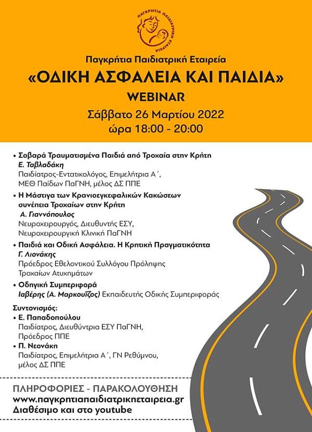 παιδιατρική εταιρία