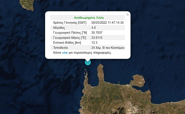 σεισμός Κισαμος