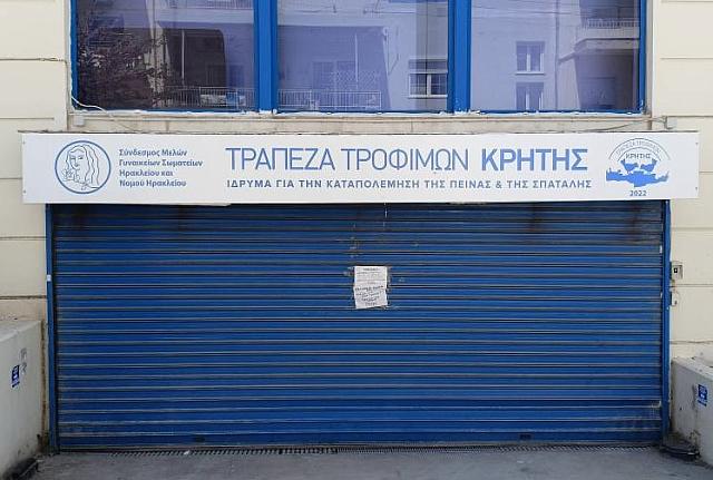 τραπεζα τροφιμων