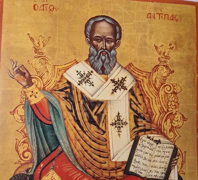 αγιος αντυπας