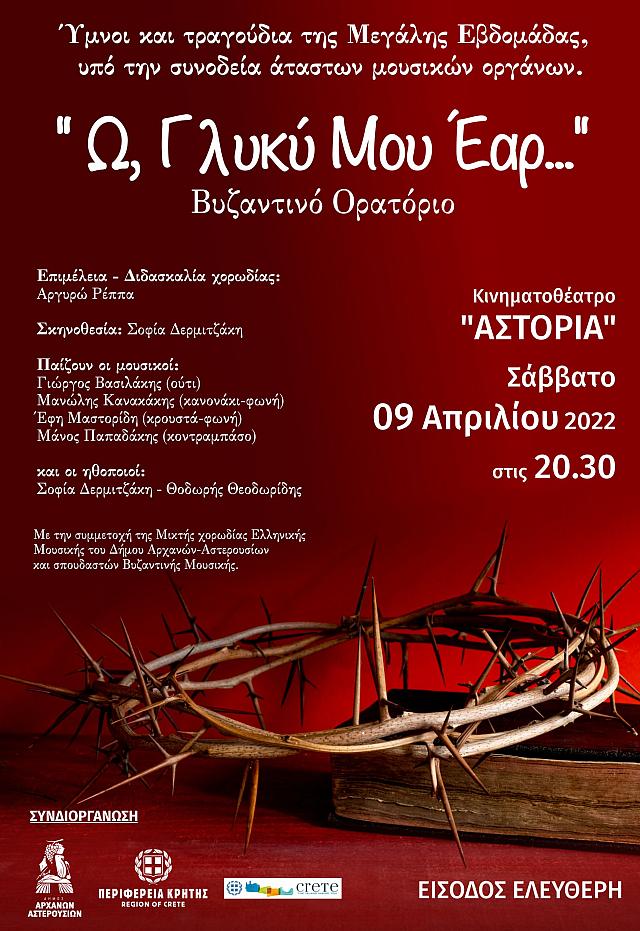Μουσικοθεατρική παράσταση στο Αστόρια