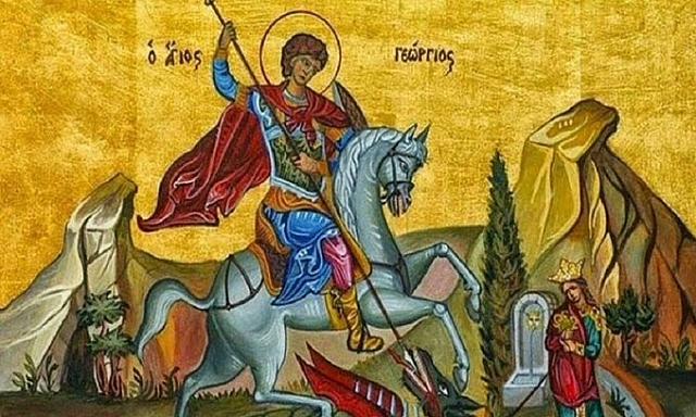 Άγιος Γεώργιος