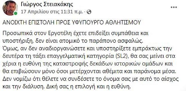 Στειακάκης